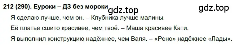 Решение 2. номер 290 (страница 13) гдз по русскому языку 7 класс Рыбченкова, Александрова, учебник 2 часть