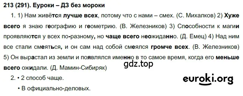 Решение 2. номер 291 (страница 13) гдз по русскому языку 7 класс Рыбченкова, Александрова, учебник 2 часть