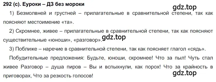 Решение 2. номер 292 (страница 14) гдз по русскому языку 7 класс Рыбченкова, Александрова, учебник 2 часть