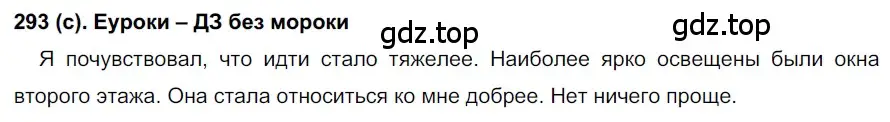 Решение 2. номер 293 (страница 14) гдз по русскому языку 7 класс Рыбченкова, Александрова, учебник 2 часть