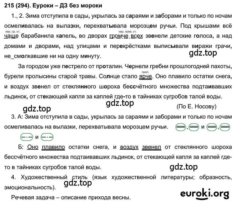 Решение 2. номер 294 (страница 14) гдз по русскому языку 7 класс Рыбченкова, Александрова, учебник 2 часть