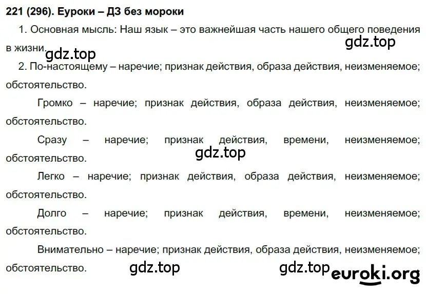 Решение 2. номер 296 (страница 16) гдз по русскому языку 7 класс Рыбченкова, Александрова, учебник 2 часть