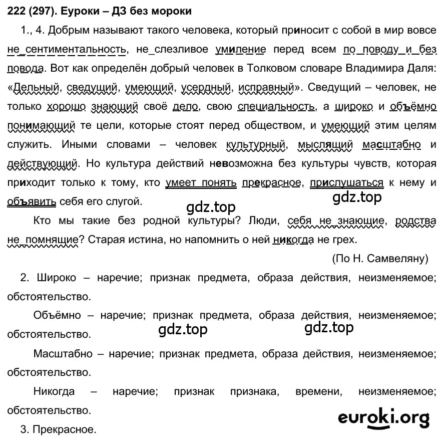 Решение 2. номер 297 (страница 17) гдз по русскому языку 7 класс Рыбченкова, Александрова, учебник 2 часть