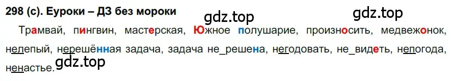 Решение 2. номер 298 (страница 18) гдз по русскому языку 7 класс Рыбченкова, Александрова, учебник 2 часть