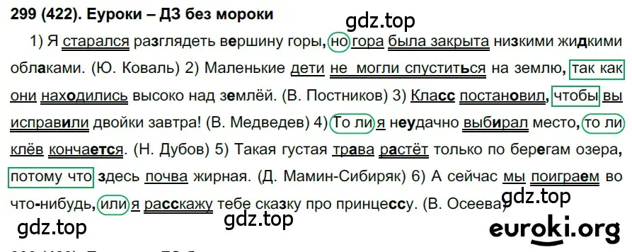 Решение 2. номер 299 (страница 18) гдз по русскому языку 7 класс Рыбченкова, Александрова, учебник 2 часть