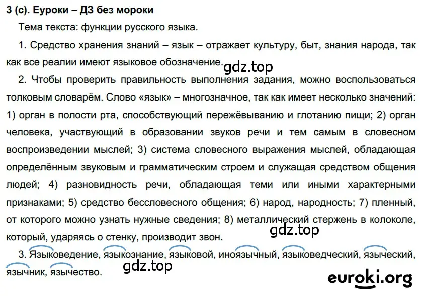 Решение 2. номер 3 (страница 5) гдз по русскому языку 7 класс Рыбченкова, Александрова, учебник 1 часть