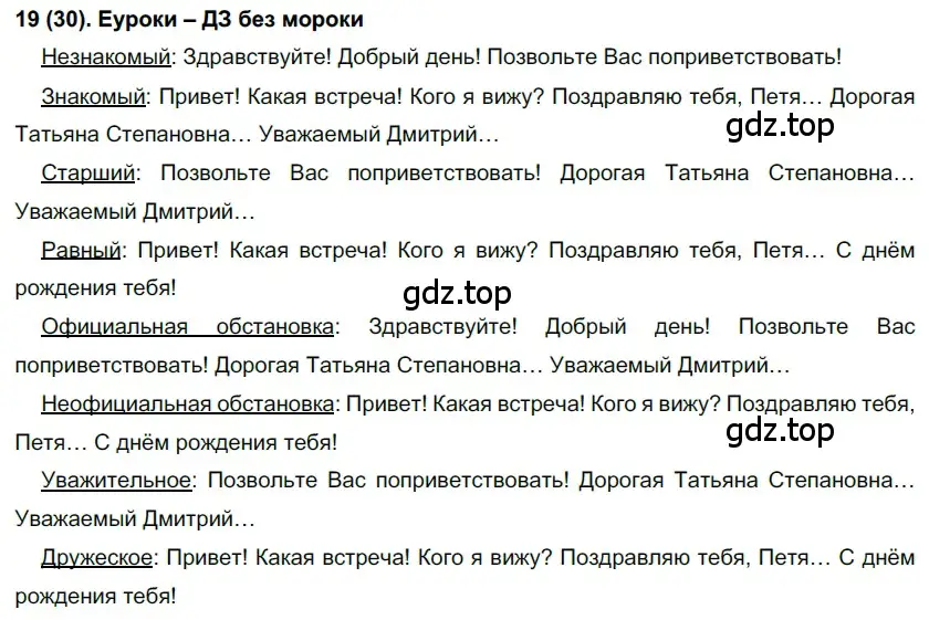 Решение 2. номер 30 (страница 18) гдз по русскому языку 7 класс Рыбченкова, Александрова, учебник 1 часть