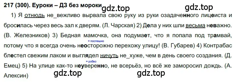 Решение 2. номер 300 (страница 18) гдз по русскому языку 7 класс Рыбченкова, Александрова, учебник 2 часть