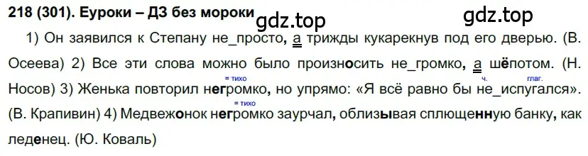 Решение 2. номер 301 (страница 18) гдз по русскому языку 7 класс Рыбченкова, Александрова, учебник 2 часть