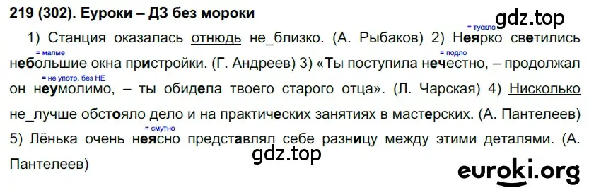 Решение 2. номер 302 (страница 19) гдз по русскому языку 7 класс Рыбченкова, Александрова, учебник 2 часть