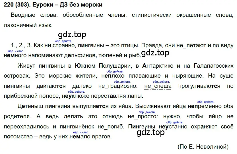 Решение 2. номер 303 (страница 19) гдз по русскому языку 7 класс Рыбченкова, Александрова, учебник 2 часть