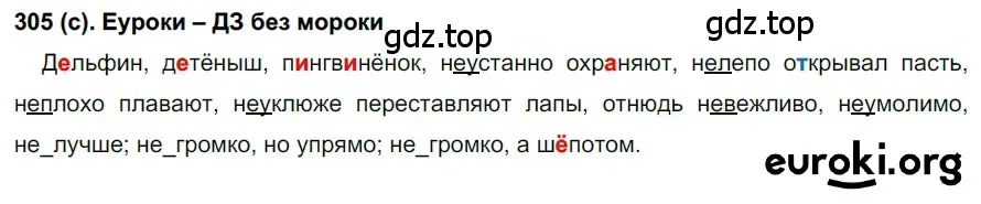 Решение 2. номер 305 (страница 21) гдз по русскому языку 7 класс Рыбченкова, Александрова, учебник 2 часть