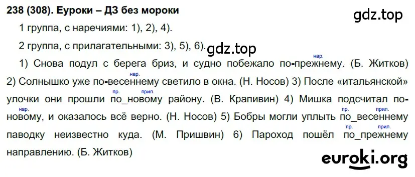 Решение 2. номер 308 (страница 22) гдз по русскому языку 7 класс Рыбченкова, Александрова, учебник 2 часть