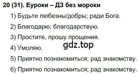 Решение 2. номер 31 (страница 18) гдз по русскому языку 7 класс Рыбченкова, Александрова, учебник 1 часть