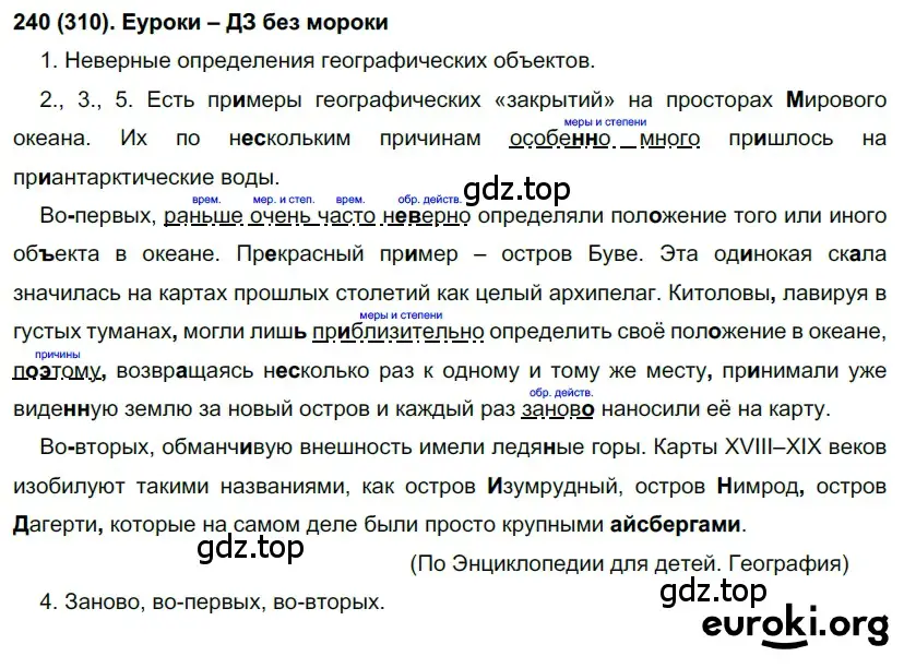 Решение 2. номер 310 (страница 23) гдз по русскому языку 7 класс Рыбченкова, Александрова, учебник 2 часть