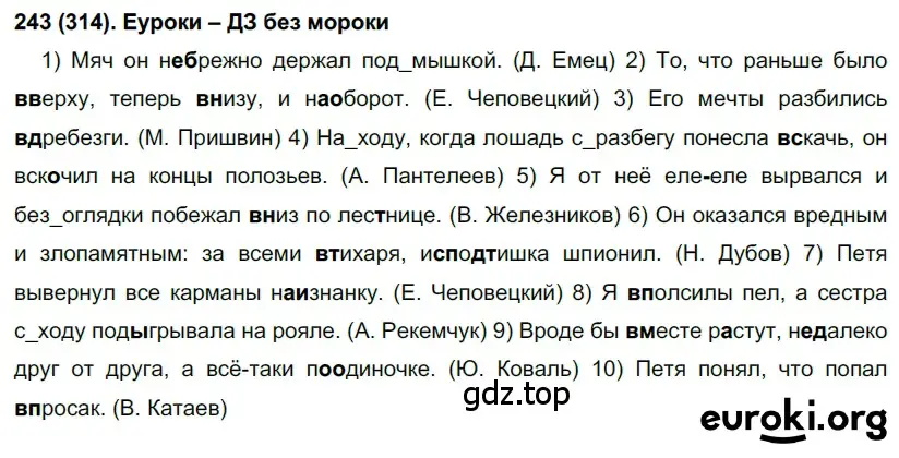 Решение 2. номер 314 (страница 26) гдз по русскому языку 7 класс Рыбченкова, Александрова, учебник 2 часть