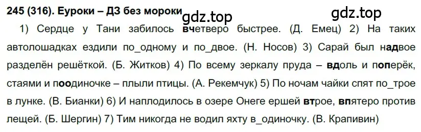 Решение 2. номер 316 (страница 27) гдз по русскому языку 7 класс Рыбченкова, Александрова, учебник 2 часть