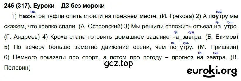 Решение 2. номер 317 (страница 27) гдз по русскому языку 7 класс Рыбченкова, Александрова, учебник 2 часть