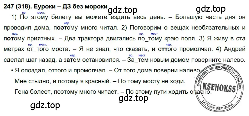 Решение 2. номер 318 (страница 28) гдз по русскому языку 7 класс Рыбченкова, Александрова, учебник 2 часть