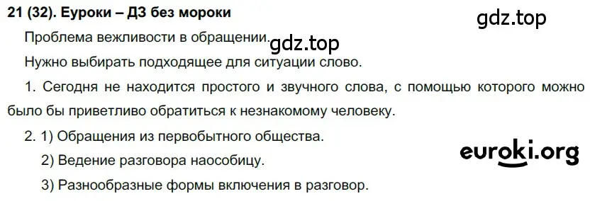 Решение 2. номер 32 (страница 18) гдз по русскому языку 7 класс Рыбченкова, Александрова, учебник 1 часть