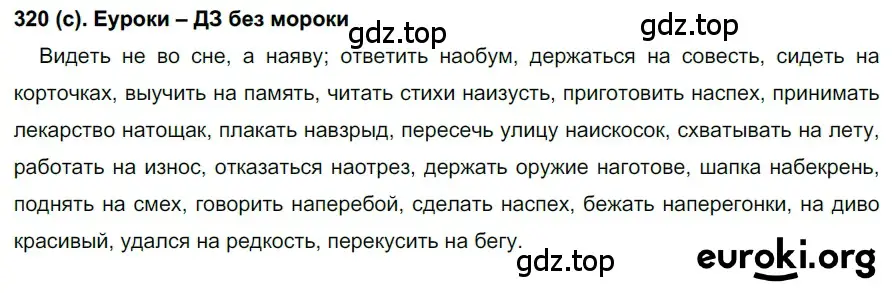 Решение 2. номер 320 (страница 29) гдз по русскому языку 7 класс Рыбченкова, Александрова, учебник 2 часть