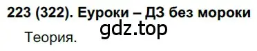 Решение 2. номер 322 (страница 30) гдз по русскому языку 7 класс Рыбченкова, Александрова, учебник 2 часть