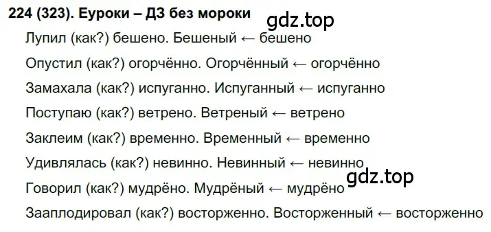 Решение 2. номер 323 (страница 30) гдз по русскому языку 7 класс Рыбченкова, Александрова, учебник 2 часть