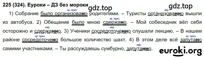 Решение 2. номер 324 (страница 31) гдз по русскому языку 7 класс Рыбченкова, Александрова, учебник 2 часть