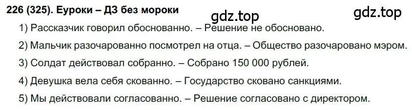 Решение 2. номер 325 (страница 31) гдз по русскому языку 7 класс Рыбченкова, Александрова, учебник 2 часть