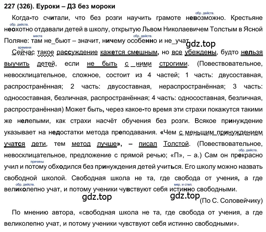 Решение 2. номер 326 (страница 31) гдз по русскому языку 7 класс Рыбченкова, Александрова, учебник 2 часть