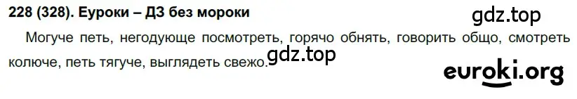 Решение 2. номер 328 (страница 32) гдз по русскому языку 7 класс Рыбченкова, Александрова, учебник 2 часть