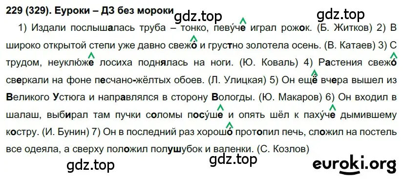 Решение 2. номер 329 (страница 32) гдз по русскому языку 7 класс Рыбченкова, Александрова, учебник 2 часть