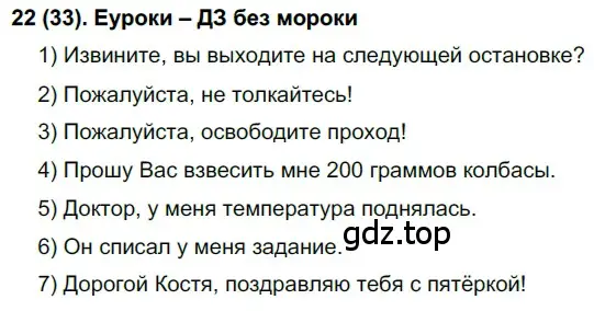 Решение 2. номер 33 (страница 19) гдз по русскому языку 7 класс Рыбченкова, Александрова, учебник 1 часть