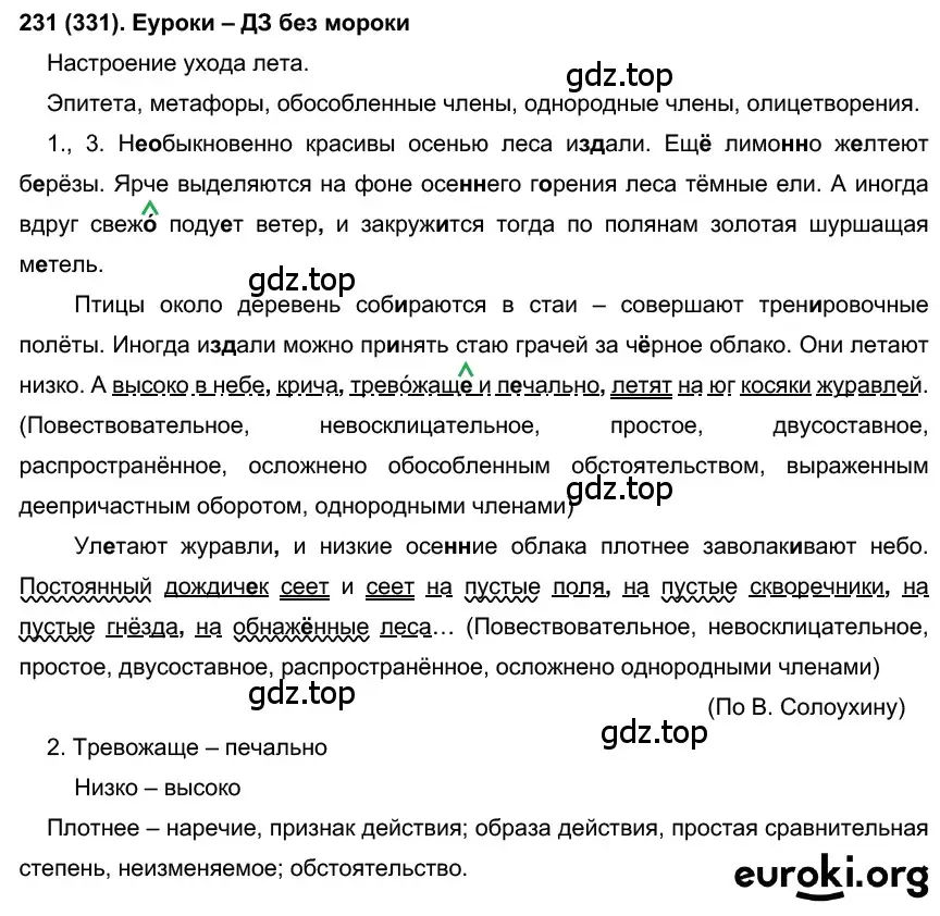 Решение 2. номер 331 (страница 33) гдз по русскому языку 7 класс Рыбченкова, Александрова, учебник 2 часть