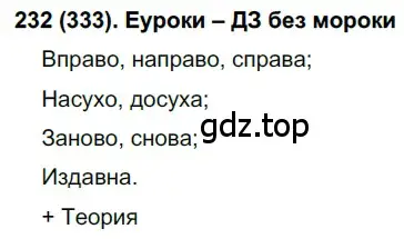 Решение 2. номер 333 (страница 34) гдз по русскому языку 7 класс Рыбченкова, Александрова, учебник 2 часть