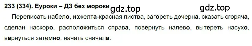 Решение 2. номер 334 (страница 34) гдз по русскому языку 7 класс Рыбченкова, Александрова, учебник 2 часть