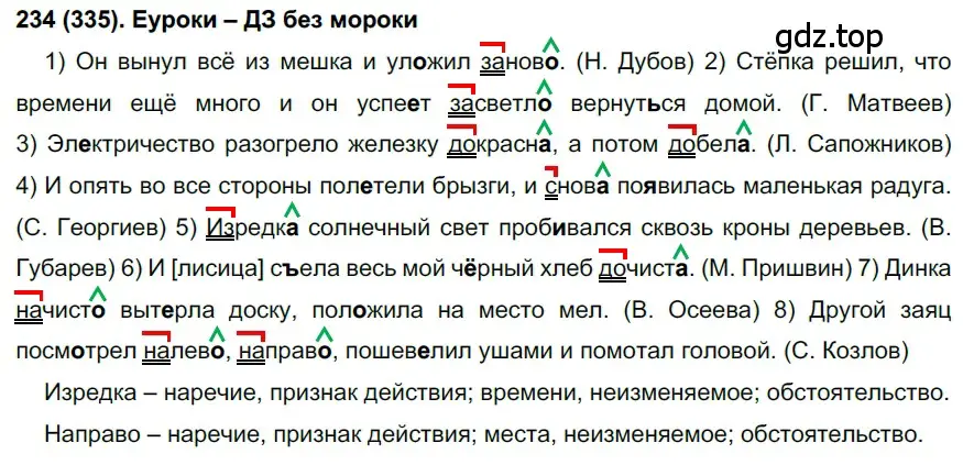 Решение 2. номер 335 (страница 34) гдз по русскому языку 7 класс Рыбченкова, Александрова, учебник 2 часть