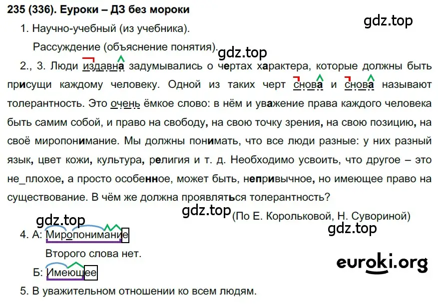 Решение 2. номер 336 (страница 35) гдз по русскому языку 7 класс Рыбченкова, Александрова, учебник 2 часть