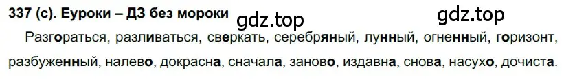 Решение 2. номер 337 (страница 36) гдз по русскому языку 7 класс Рыбченкова, Александрова, учебник 2 часть