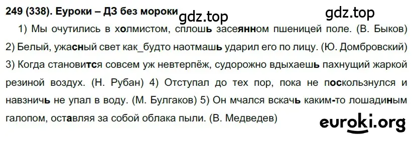 Решение 2. номер 338 (страница 36) гдз по русскому языку 7 класс Рыбченкова, Александрова, учебник 2 часть