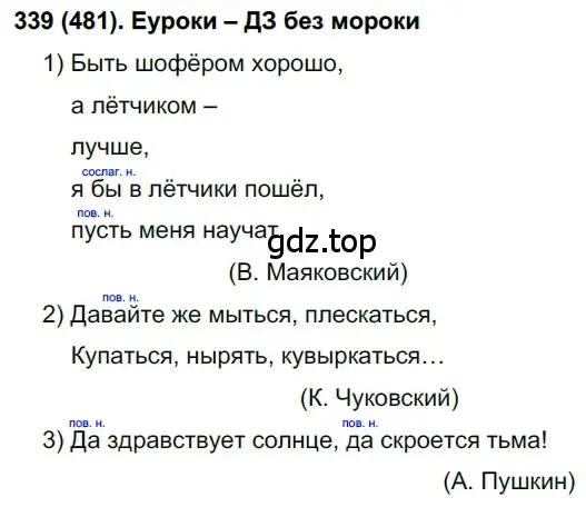 Решение 2. номер 339 (страница 36) гдз по русскому языку 7 класс Рыбченкова, Александрова, учебник 2 часть