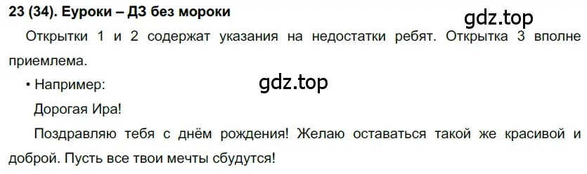 Решение 2. номер 34 (страница 20) гдз по русскому языку 7 класс Рыбченкова, Александрова, учебник 1 часть