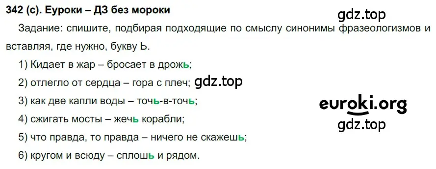 Решение 2. номер 342 (страница 37) гдз по русскому языку 7 класс Рыбченкова, Александрова, учебник 2 часть