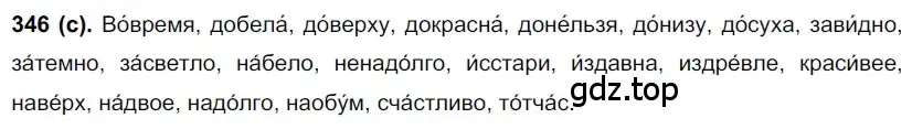 Решение 2. номер 346 (страница 40) гдз по русскому языку 7 класс Рыбченкова, Александрова, учебник 2 часть