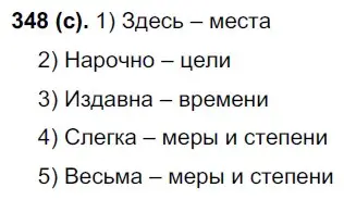 Решение 2. номер 348 (страница 41) гдз по русскому языку 7 класс Рыбченкова, Александрова, учебник 2 часть