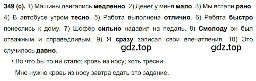 Решение 2. номер 349 (страница 41) гдз по русскому языку 7 класс Рыбченкова, Александрова, учебник 2 часть