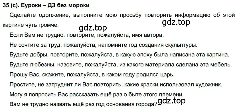 Решение 2. номер 35 (страница 20) гдз по русскому языку 7 класс Рыбченкова, Александрова, учебник 1 часть