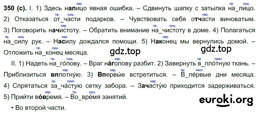 Решение 2. номер 350 (страница 41) гдз по русскому языку 7 класс Рыбченкова, Александрова, учебник 2 часть