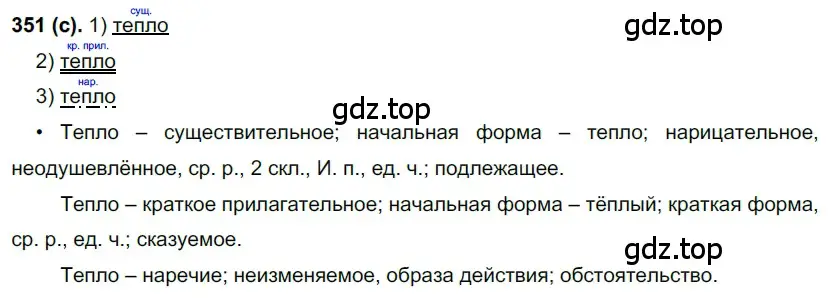 Решение 2. номер 351 (страница 42) гдз по русскому языку 7 класс Рыбченкова, Александрова, учебник 2 часть
