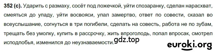 Решение 2. номер 352 (страница 42) гдз по русскому языку 7 класс Рыбченкова, Александрова, учебник 2 часть